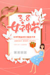 女神节广告