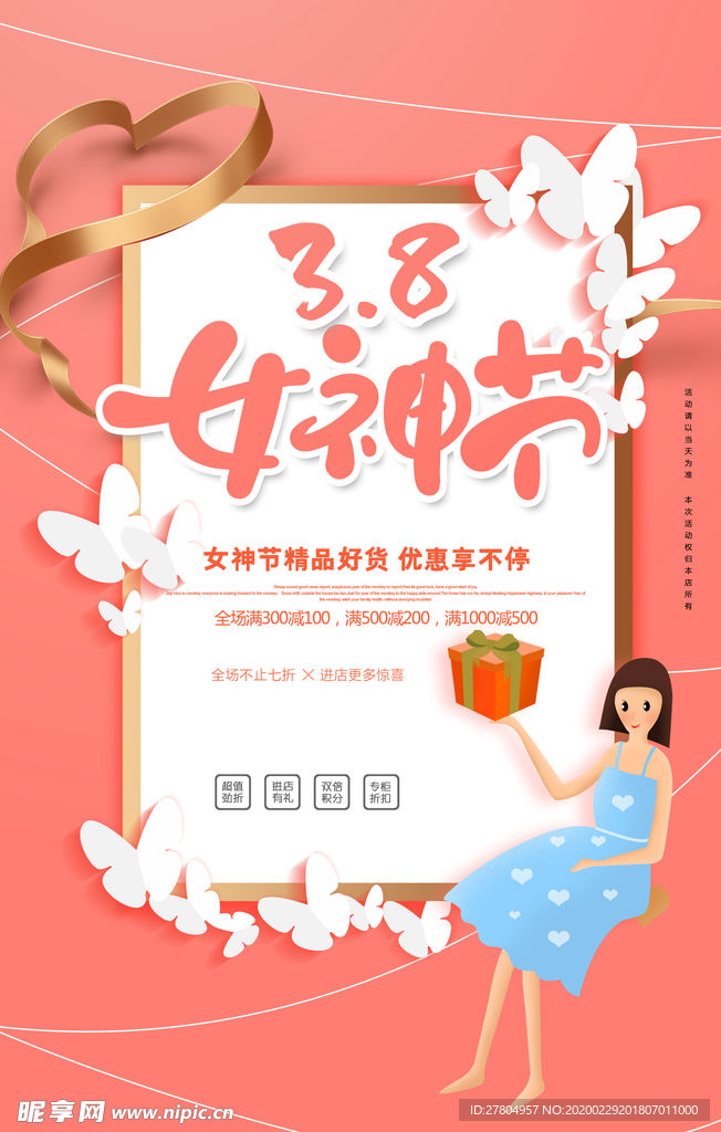 女神节广告