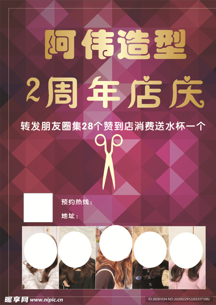 美发造型宣传