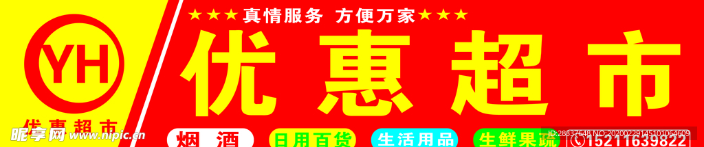 超市 招牌 设计