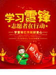 学习雷锋