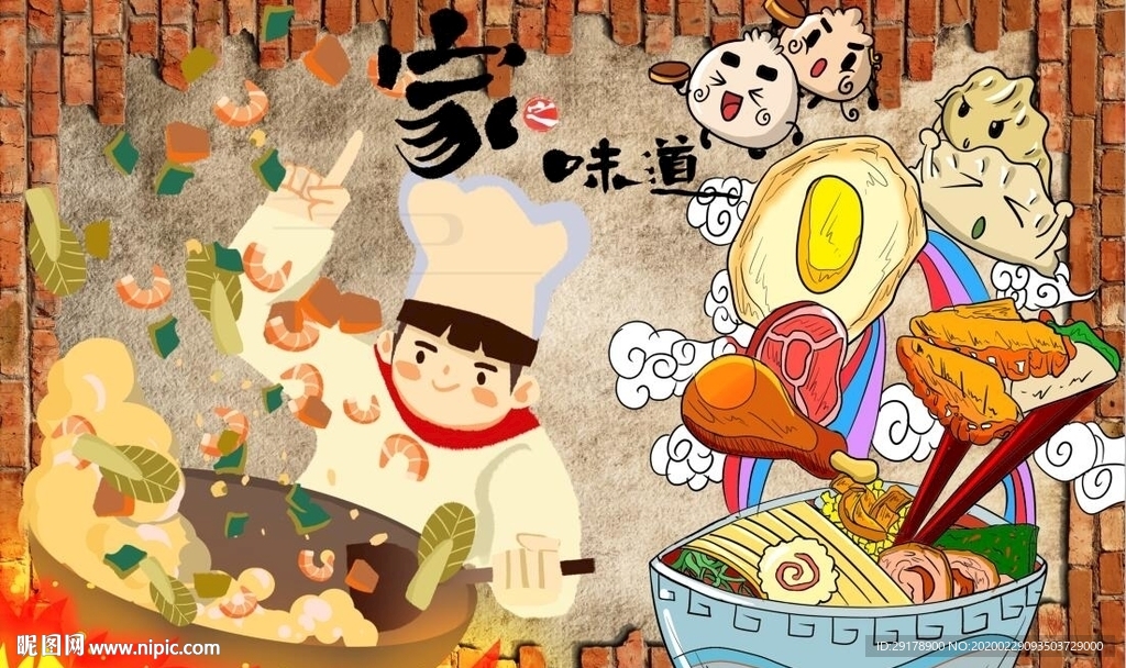 家的味道背景墙PSD模板下载