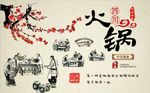 最新火锅背景墙PSD模板下载