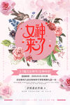 女神节海报