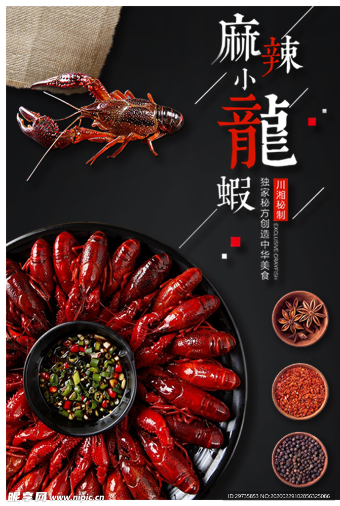 麻辣小龙虾