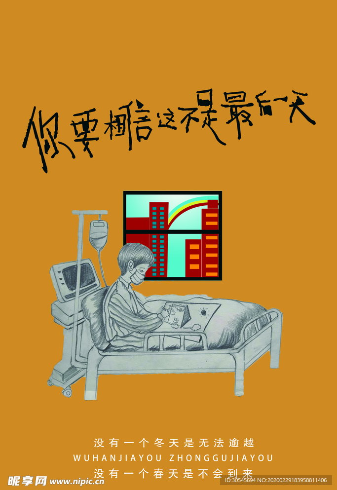 你要相信这不是最后一天