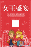 三八妇女节促销海报