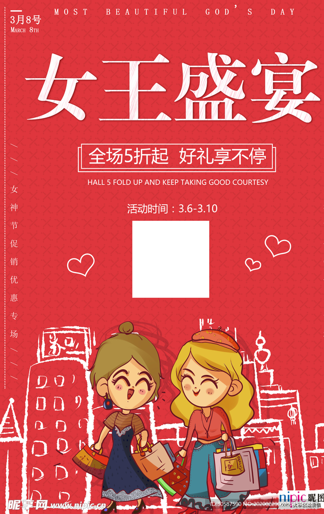 三八妇女节促销海报