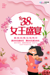 三八妇女节促销海报