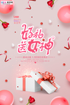 三八妇女节促销海报