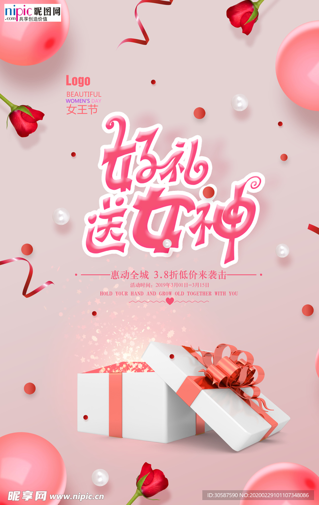 三八妇女节促销海报