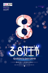 三八妇女节促销海报
