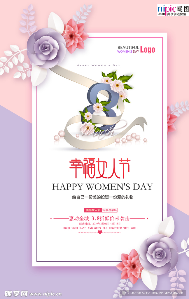 三八妇女节促销海报