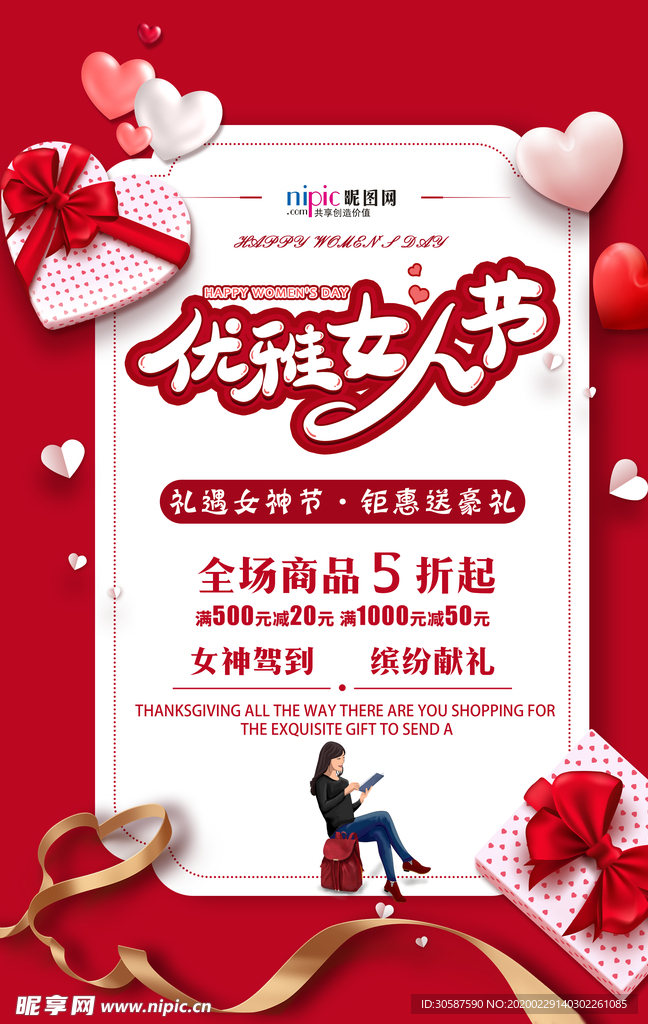 三八妇女节促销海报