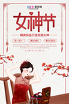 三八妇女节促销海报