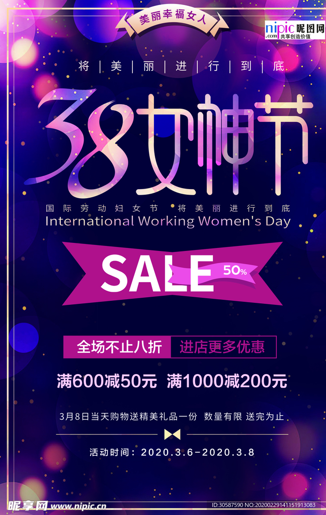 三八妇女节促销海报