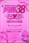 三八妇女节促销海报