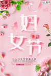 三八妇女节促销海报