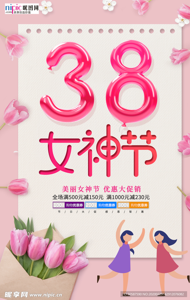 三八妇女节促销海报