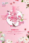 三八妇女节促销海报