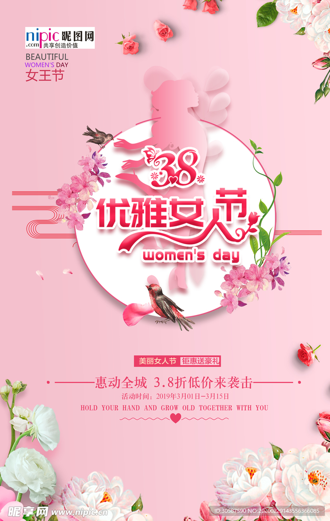 三八妇女节促销海报