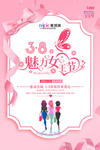 三八妇女节促销海报
