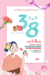 三八妇女节促销海报