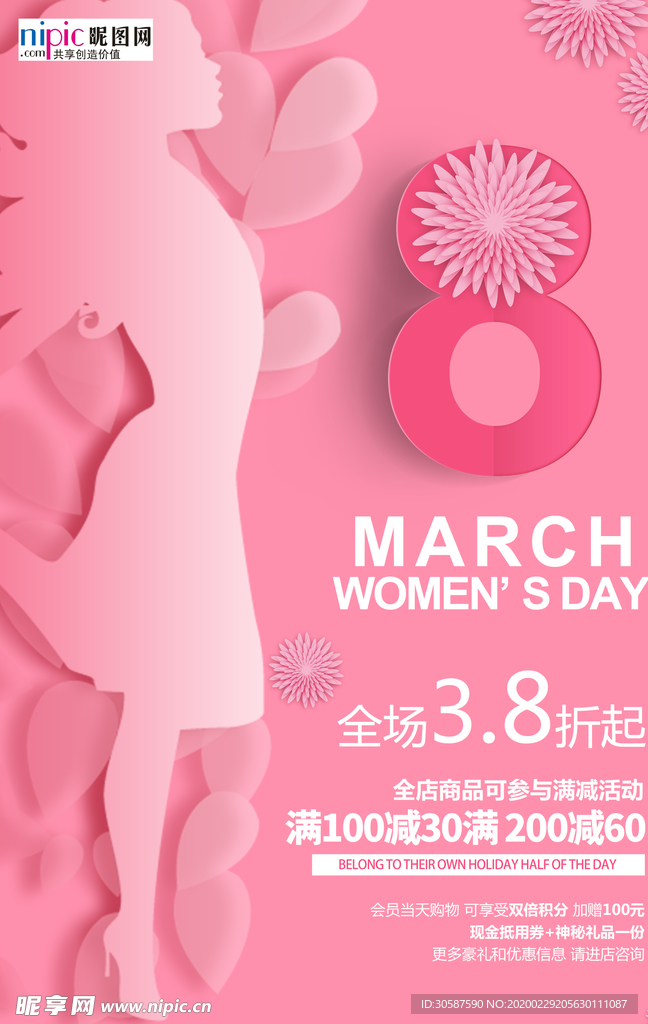 女神 女神节 38节 38妇女