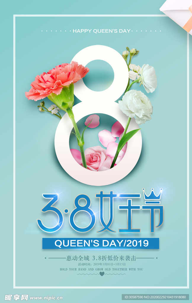 三八妇女节促销海报