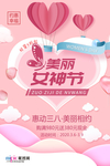 三八妇女节促销海报