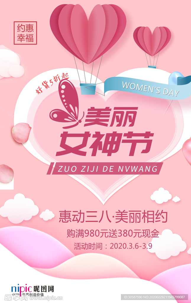 三八妇女节促销海报