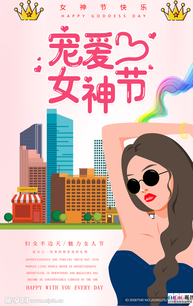 三八妇女节促销海报