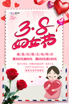 三八妇女节促销海报