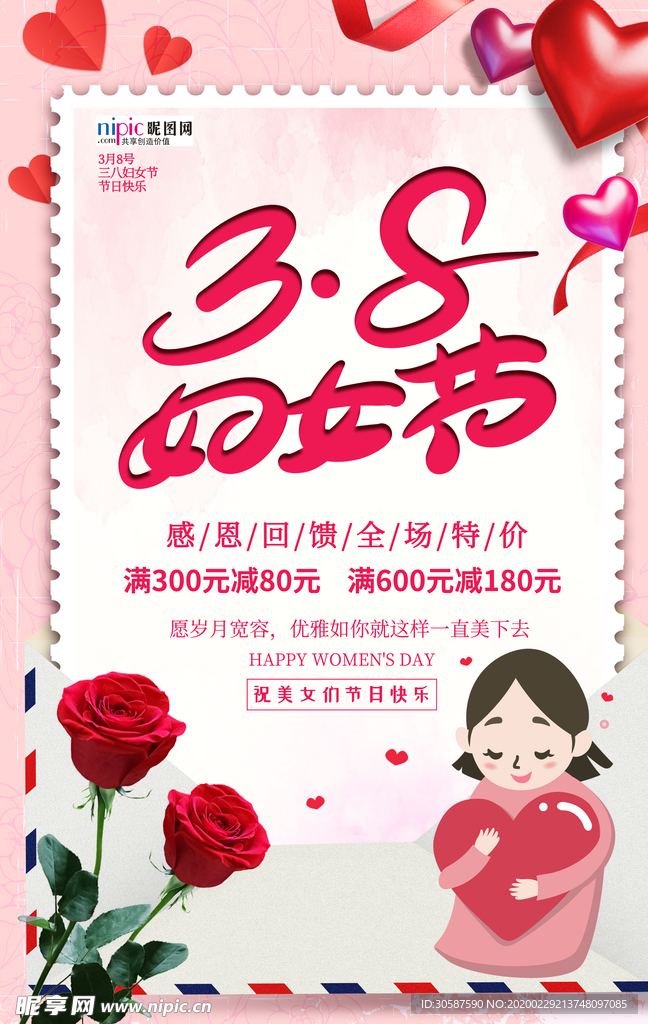 三八妇女节促销海报