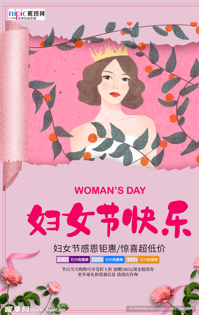 三八妇女节促销海报