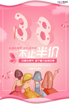 三八妇女节促销海报