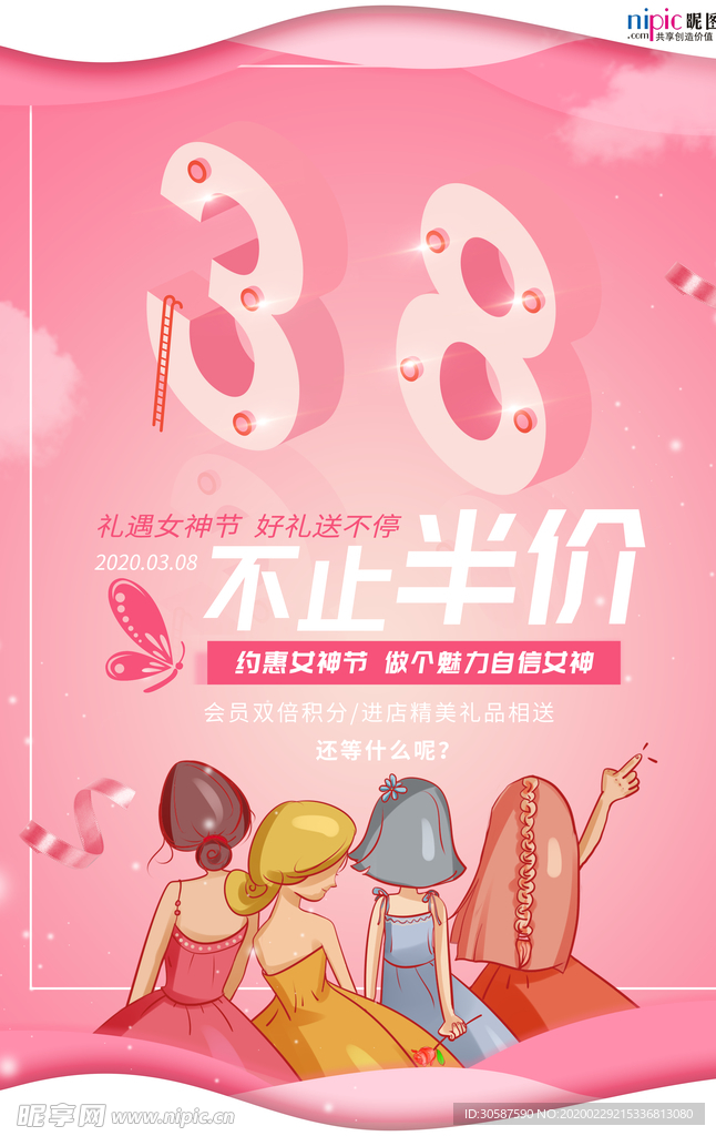 三八妇女节促销海报
