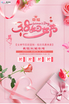 三八妇女节促销海报