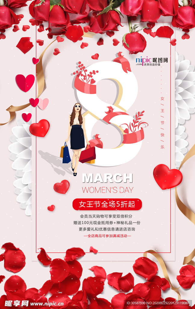 三八妇女节促销海报