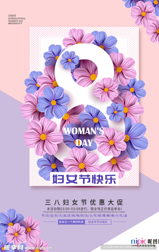 三八妇女节促销海报