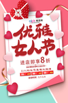 三八妇女节促销海报