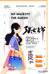 三八妇女节促销海报
