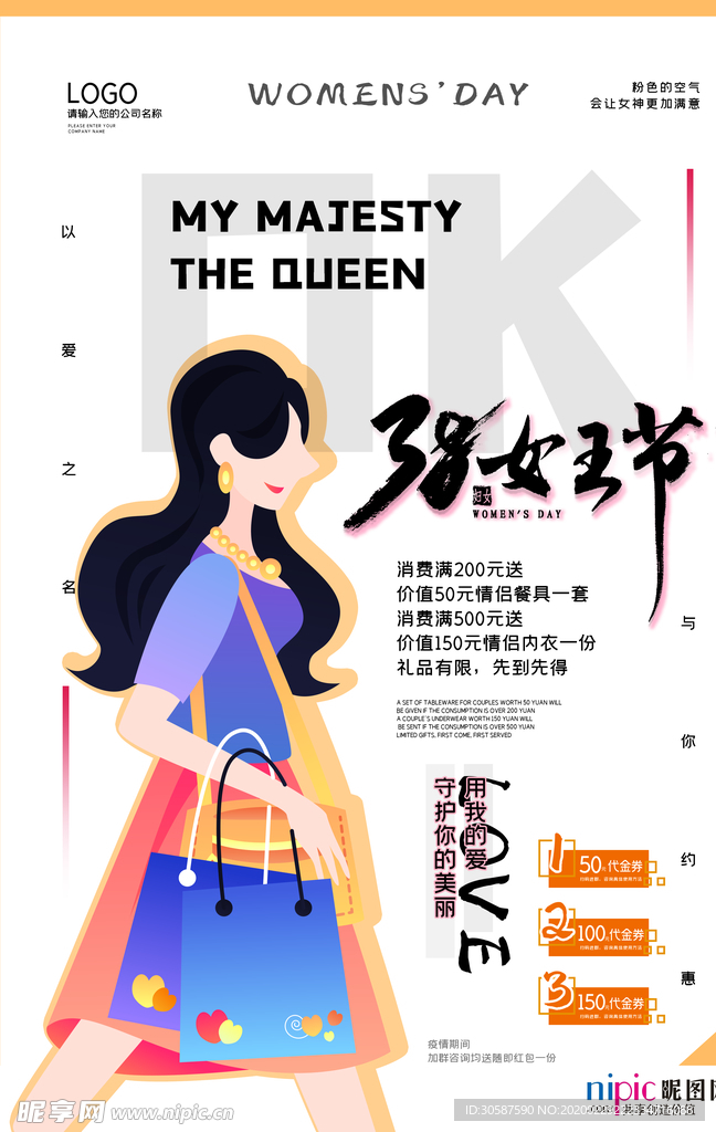三八妇女节促销海报