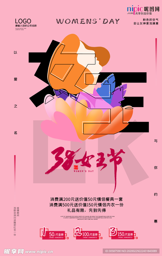 三八妇女节促销海报
