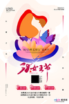 三八妇女节促销海报