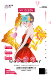 三八妇女节促销海报