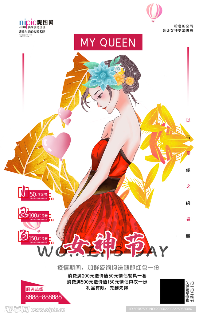 三八妇女节促销海报