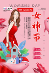 三八妇女节促销海报