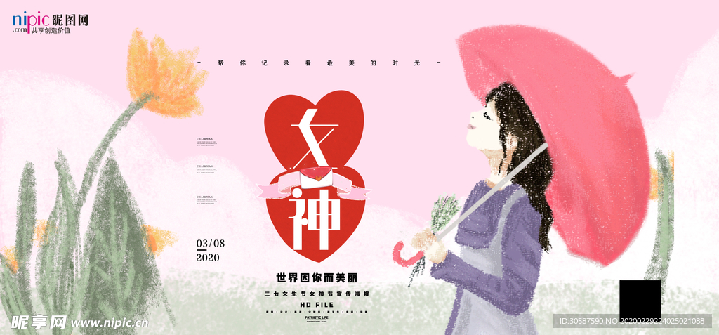 三八妇女节促销海报