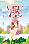 三八妇女节促销海报
